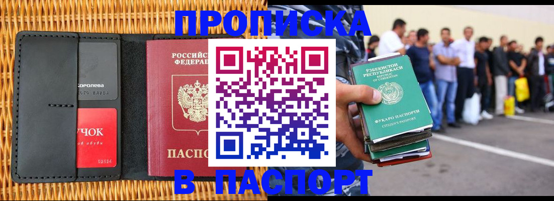 временная регистрация для школы в Пензе