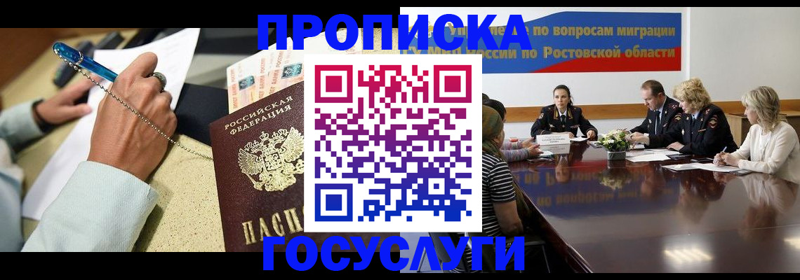 прописка в Пензе