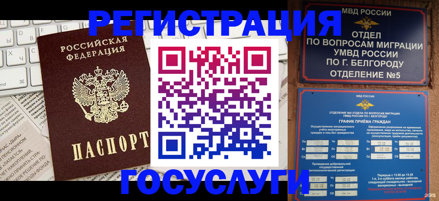 прописка для работы в Пензе