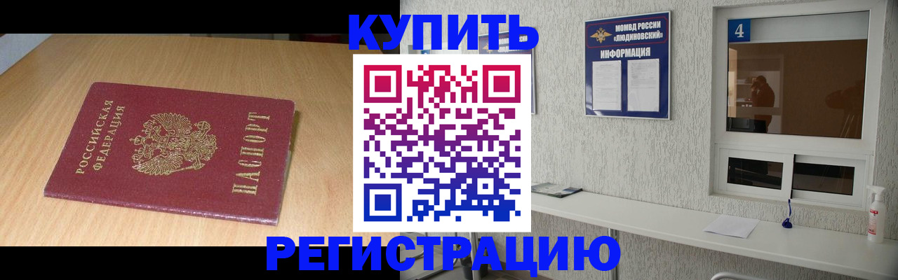 прописка для работы в Пензе