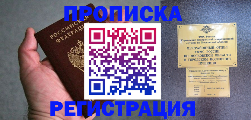 прописка от собственника в Пензе