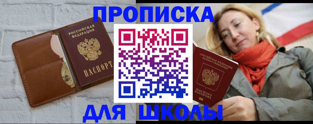 прописка для кредита в Пензе
