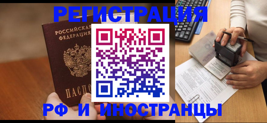 купить прописку в Пензе